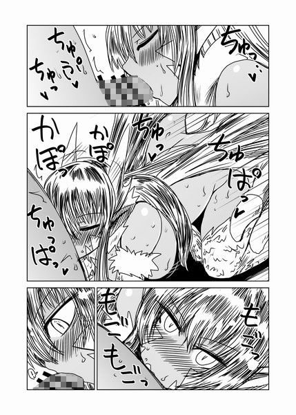 ドラゴンのお嫁さん。 サンプル4ページ目