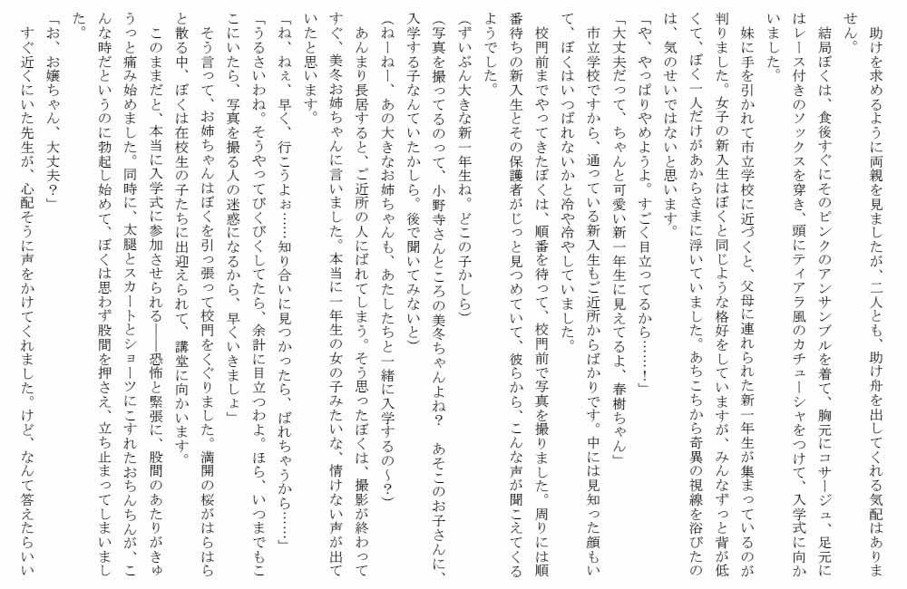 別離と邂逅 〜メイドと少女と雌犬奴●〜 サンプル2ページ目
