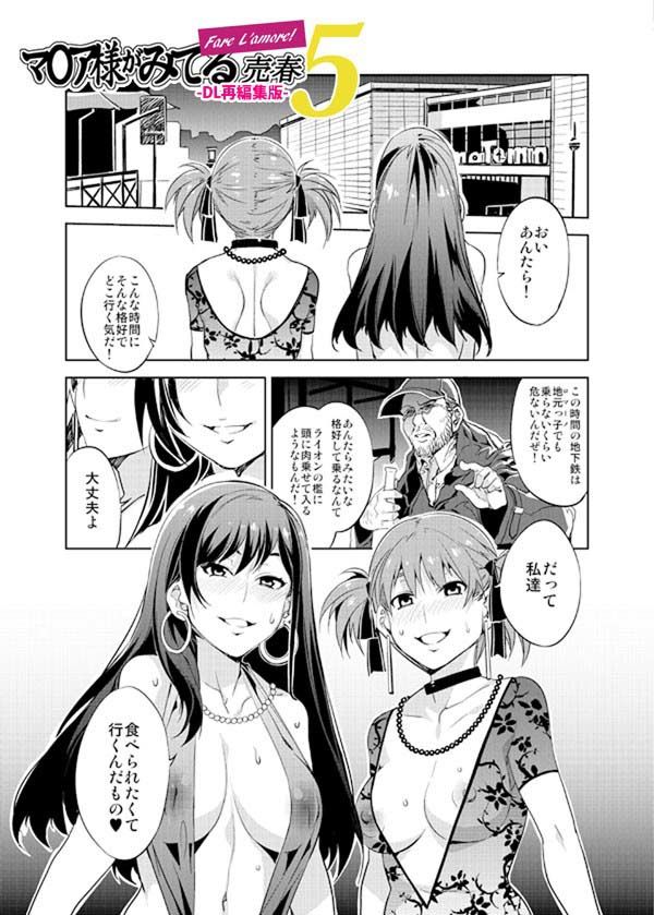 マ○ア様がみてる売春5 Fare L’amore！ -DL再編集版- サンプル1ページ目