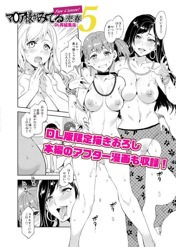 マ○ア様がみてる売春5 Fare L’amore！ -DL再編集版- サンプル3ページ目