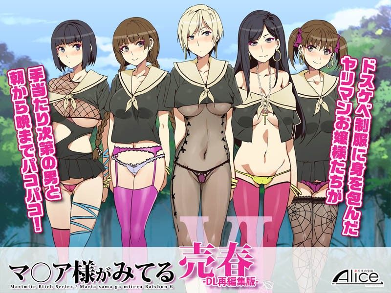 マ○ア様がみてる売春VI -DL再編集版- サンプル1ページ目