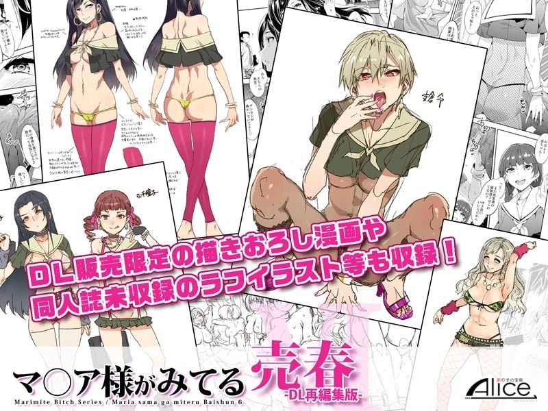 マ○ア様がみてる売春VI -DL再編集版- サンプル3ページ目