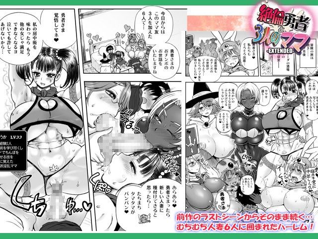 絶倫勇者と3人のママ Extended サンプル1ページ目