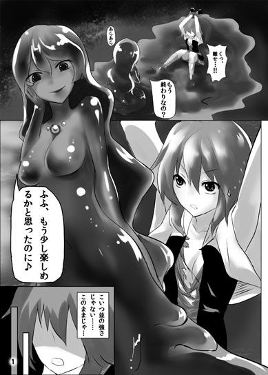 人外レズレ●プ -スライム編- サンプル1ページ目