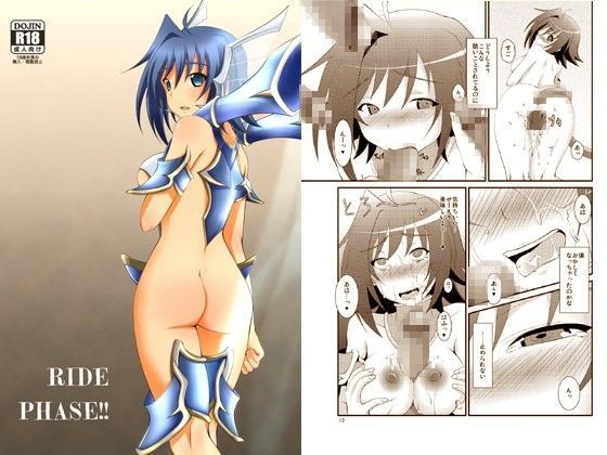 ライドフェイズ！！