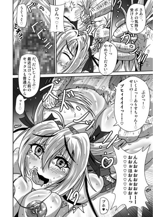 現役魔法少女ありすちゃん サンプル3ページ目