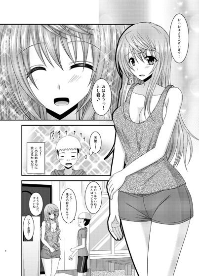露出少女日記10冊目 サンプル1ページ目
