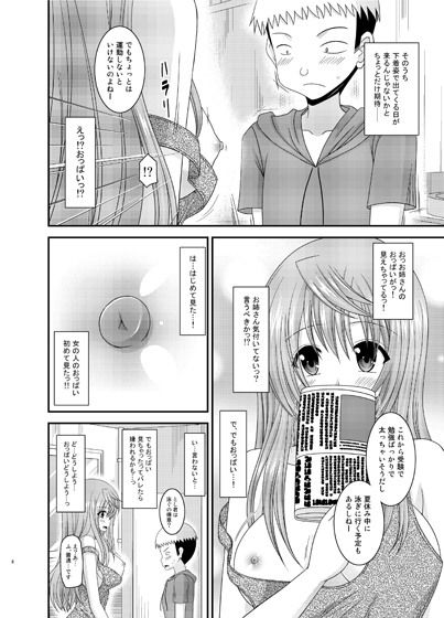 露出少女日記10冊目 サンプル2ページ目