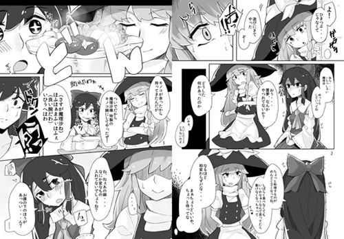霊夢が魔理沙で サンプル2ページ目