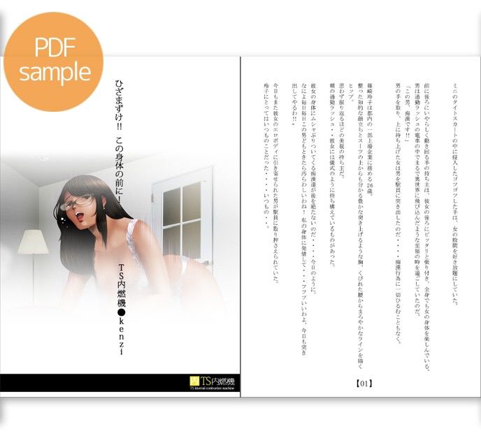 ひざまずけ！！この身体の前に。 サンプル1ページ目