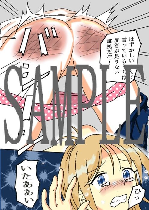 おしおき スパンキングライフ3 サンプル2ページ目