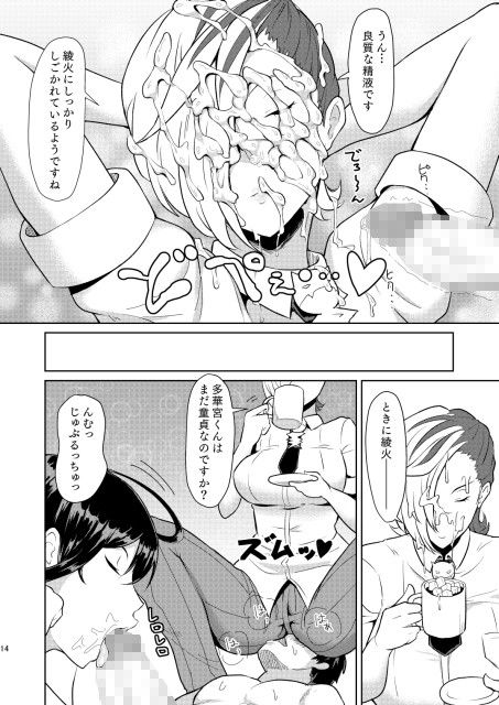 多華宮君の花嫁修業 サンプル3ページ目
