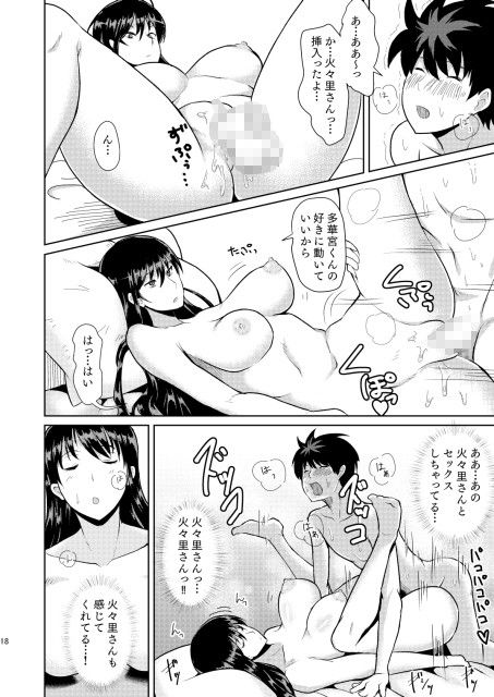 多華宮君の花嫁修業 サンプル4ページ目