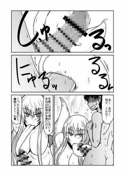 蛇女さんが離してくれない。 サンプル3ページ目