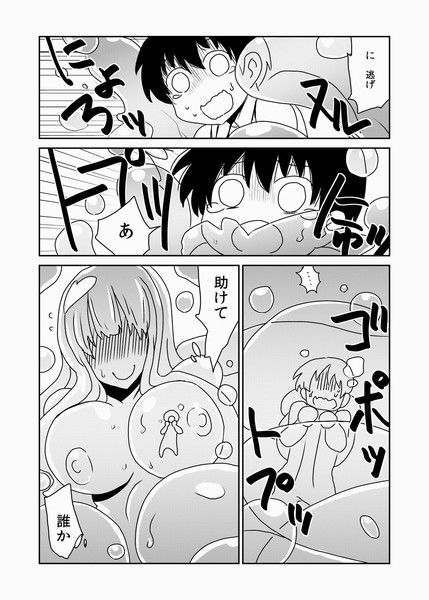 巨大なスライムさんの中で。 サンプル2ページ目