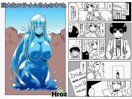 巨大なスライムさんの中で。