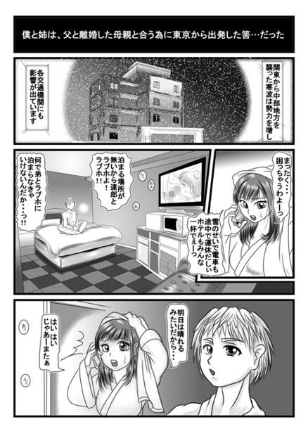 真冬の夜の夢 サンプル2ページ目