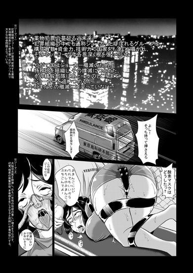 女捜査官、陵●悪堕ち2。お○んぽには勝てなかったよ…（前編） サンプル1ページ目