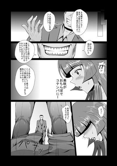 女捜査官、陵●悪堕ち2。お○んぽには勝てなかったよ…（前編） サンプル2ページ目
