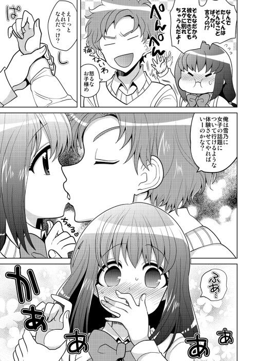 おねだり処女喪失 サンプル1ページ目