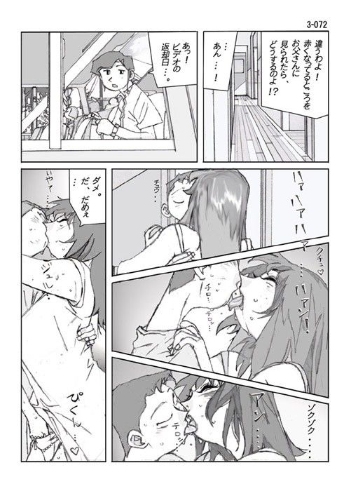 鴨の味・美佐子3 サンプル3ページ目