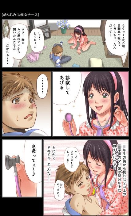 幼なじみは痴女ナース〜完全版〜 サンプル1ページ目