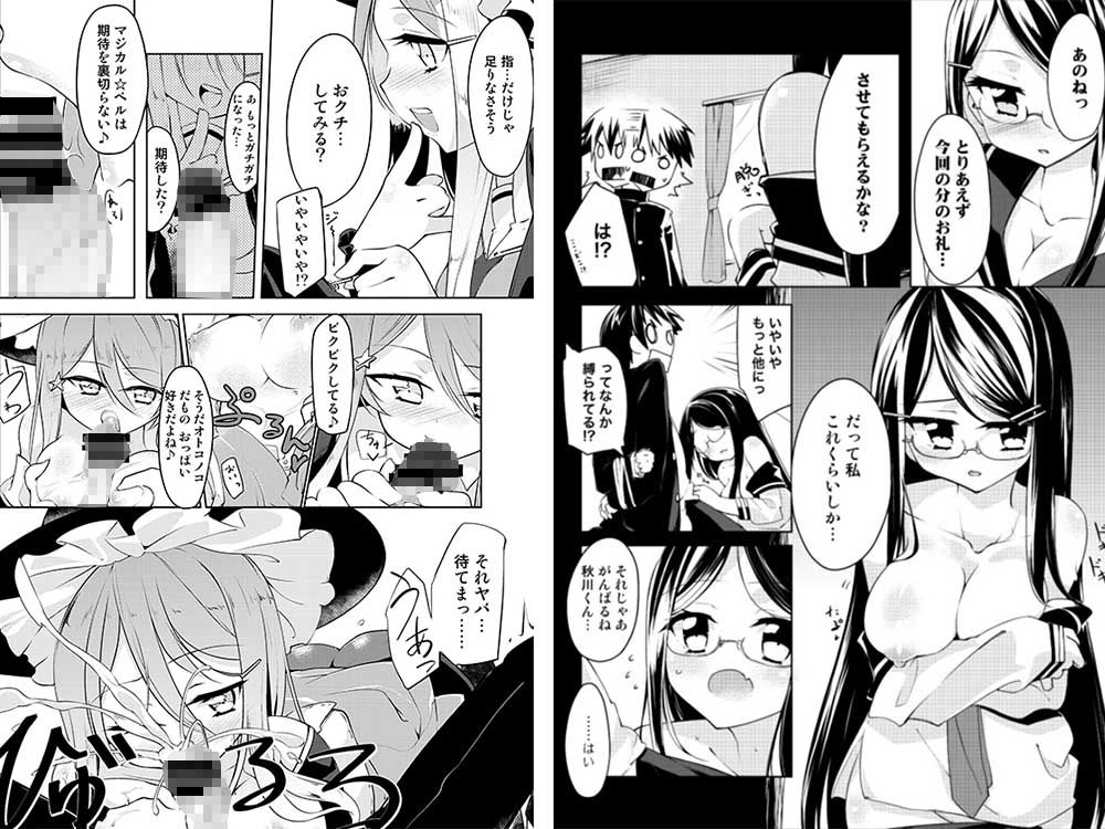 エッチで解決！？ マジカル☆ベル サンプル1ページ目