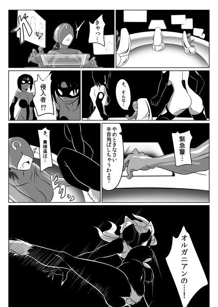 次元帝国ドミギュラス対オルガナイズドヒロインズ サンプル1ページ目