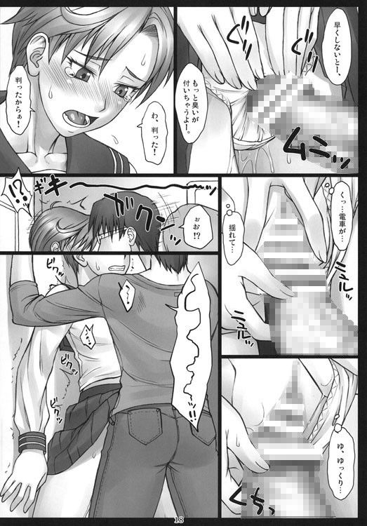 はるかと！ サンプル3ページ目