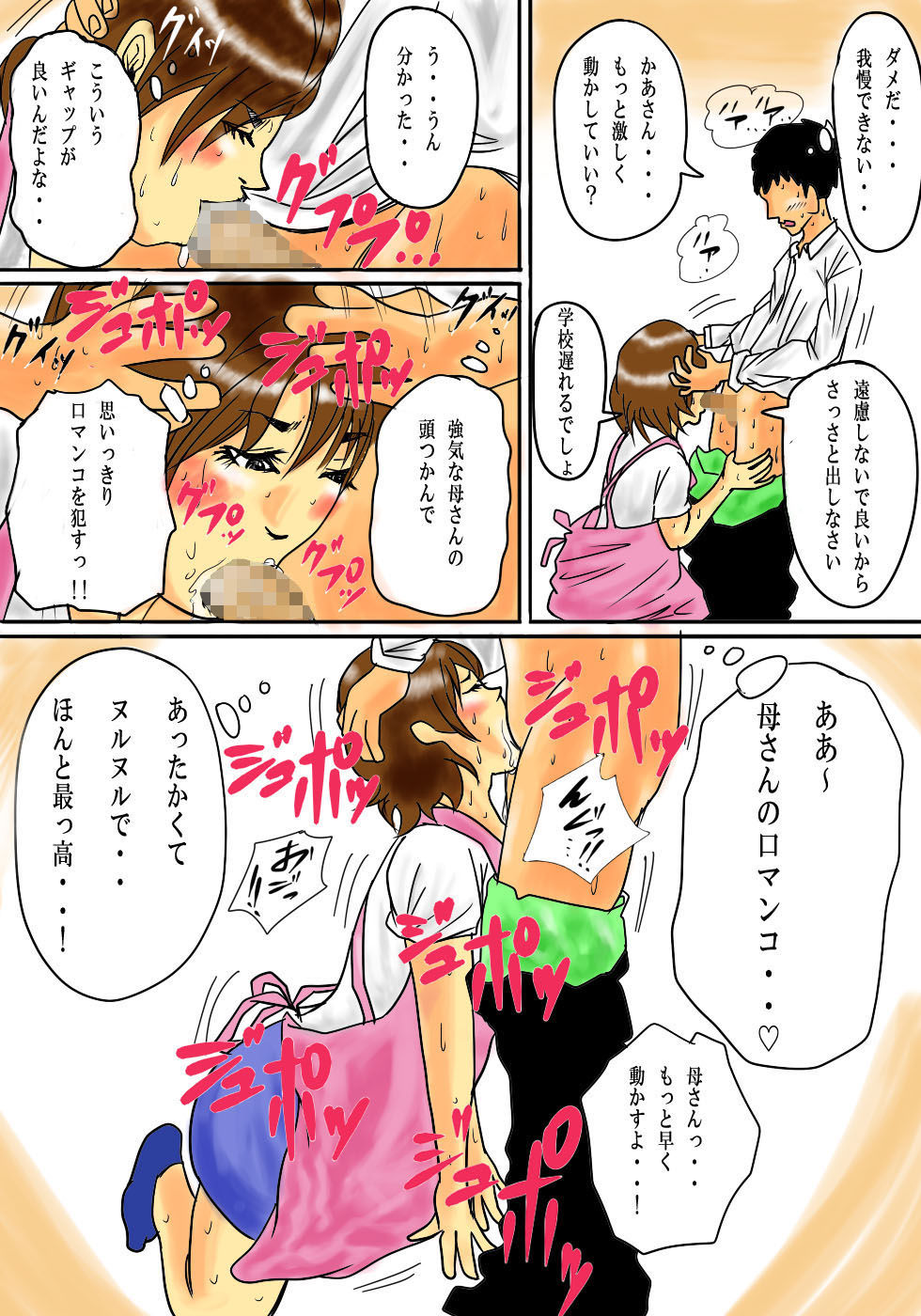 毎朝、お母さんで性欲処理！ サンプル2ページ目