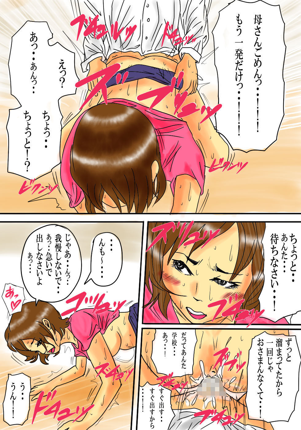 毎朝、お母さんで性欲処理！ サンプル6ページ目