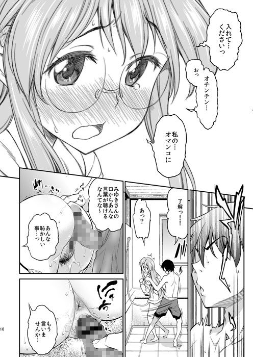 夏が君を彩る サンプル2ページ目