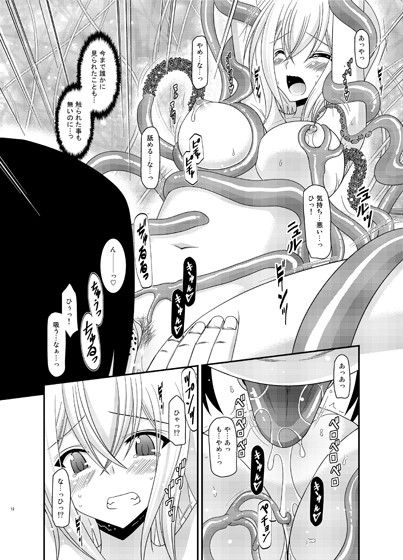 ミサキライド！！ サンプル3ページ目