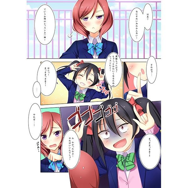 真姫ちゃんの誕生日 サンプル2ページ目