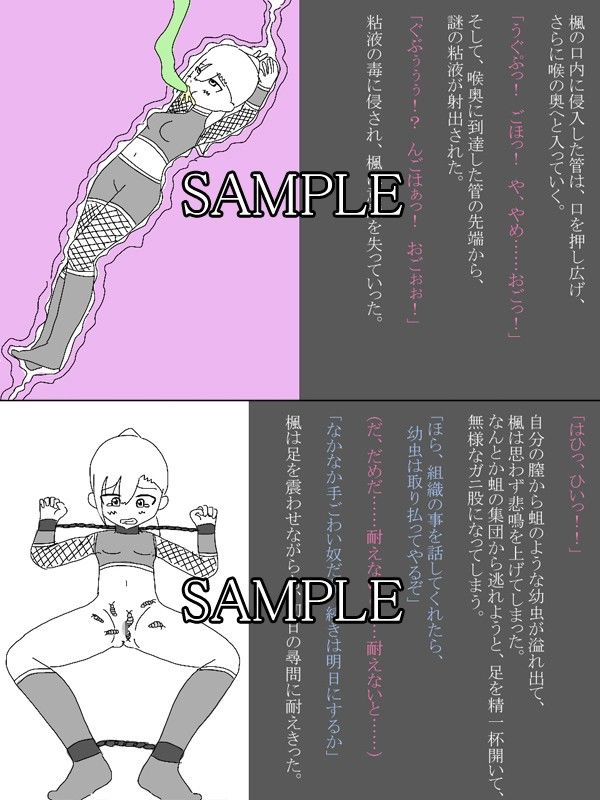 女忍者蟲姦尋問 サンプル1ページ目