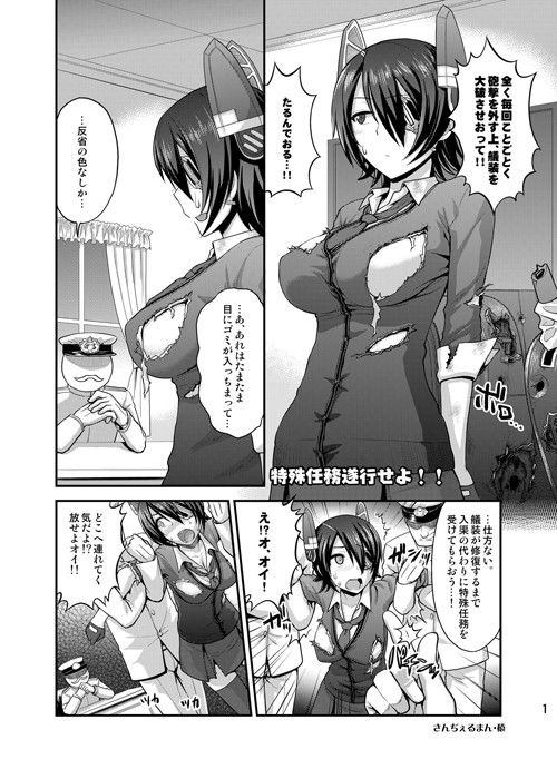 特殊任務遂行せよ！！ サンプル1ページ目