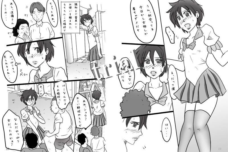 「男の娘ショウの事情」 サンプル2ページ目