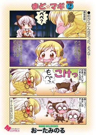 まど☆マギ叛逆の2 サンプル1ページ目