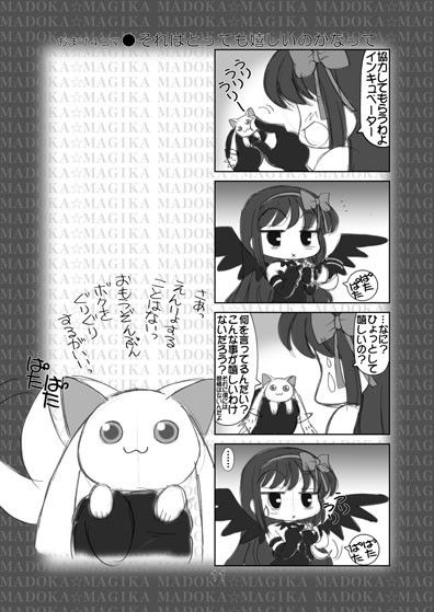 まど☆マギ叛逆の2 サンプル3ページ目