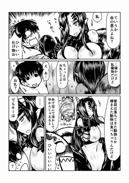 蜘蛛のお嫁さん。 サンプル2ページ目