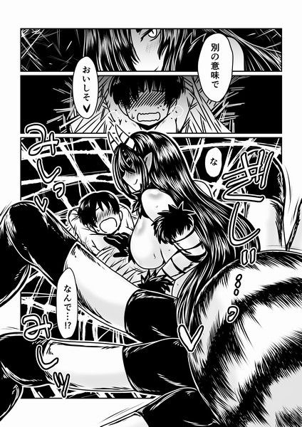 蜘蛛のお嫁さん。 サンプル3ページ目
