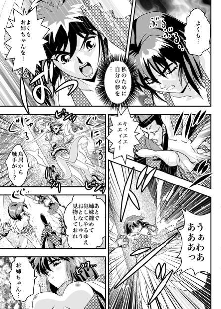 FallenXXangeL13 蝕の巻 サンプル1ページ目