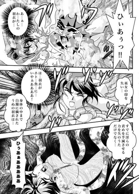 FallenXXangeL13 蝕の巻 サンプル3ページ目