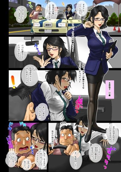女の運転教えますっ サンプル1ページ目