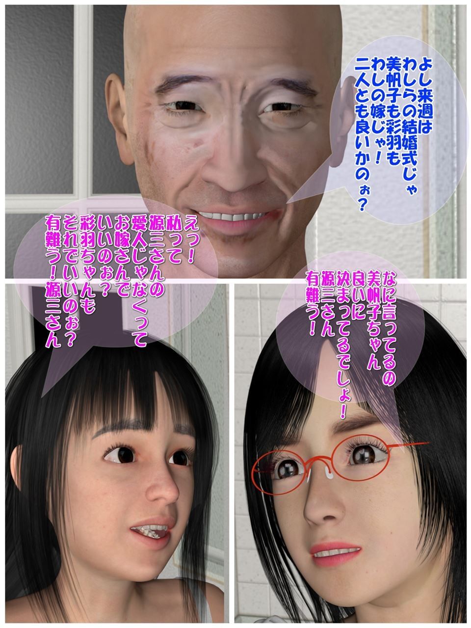 老人倶楽部Z 彩羽・美帆子編 サンプル3ページ目
