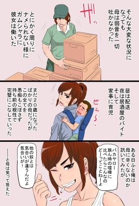 喧嘩最強だった俺の母ちゃんが松永のチ○ポに完全敗北した話 サンプル1ページ目