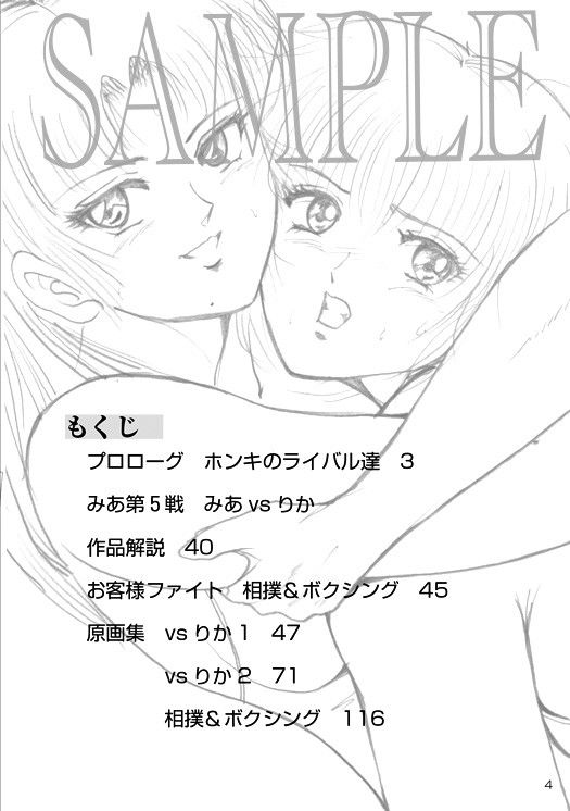美少女Fighting復刻版X ファイトサロン みあvsりか サンプル1ページ目