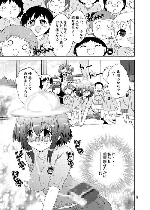 みかにハラスメント〜みかに○供のセカイ〜 サンプル1ページ目