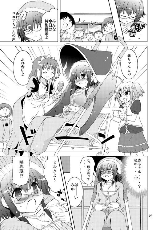 みかにハラスメント〜みかに○供のセカイ〜 サンプル2ページ目