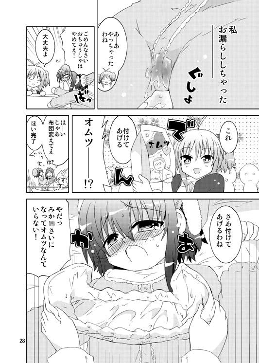 みかにハラスメント〜みかに○供のセカイ〜 サンプル3ページ目